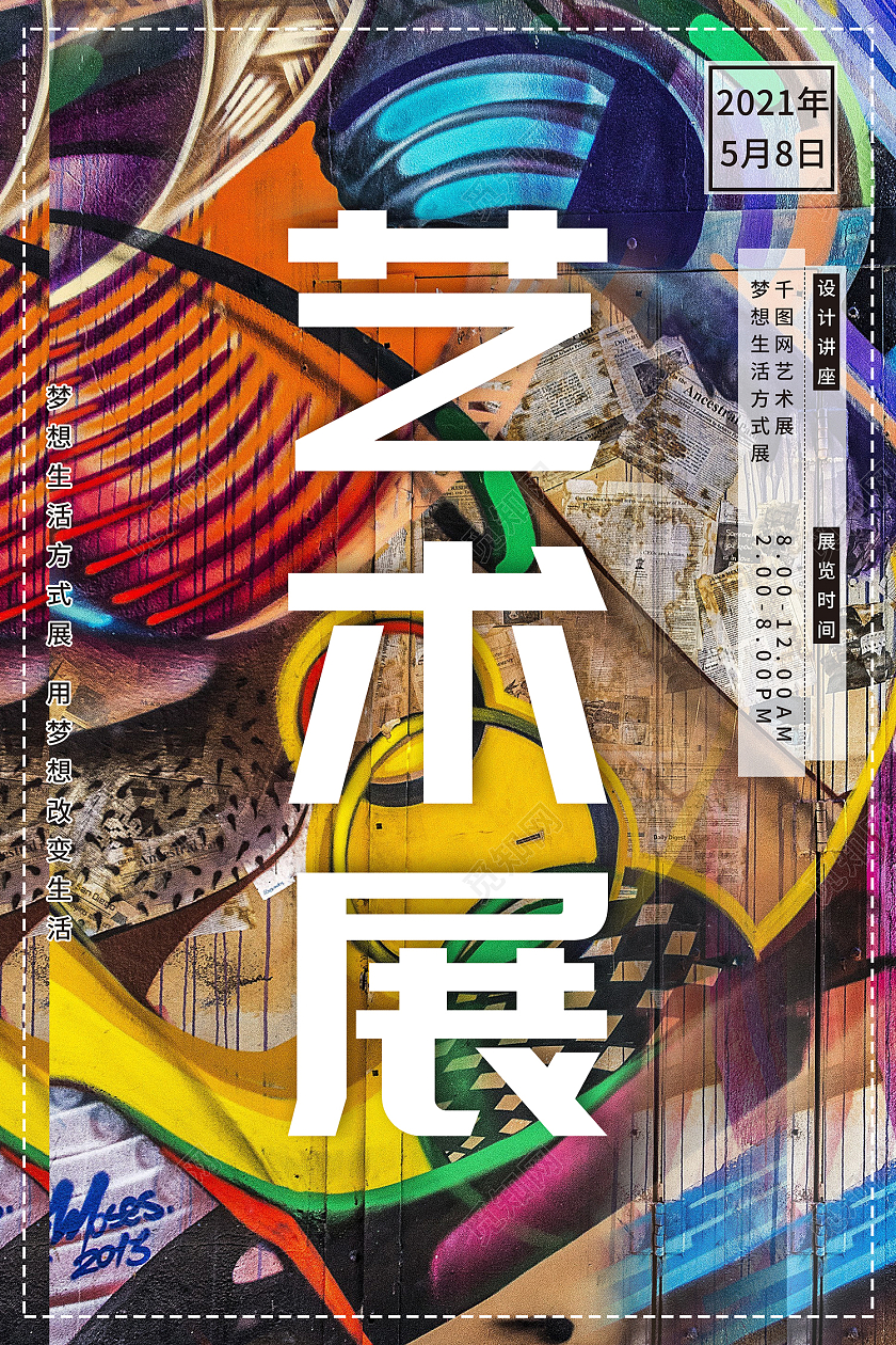 彩色流体渐变风原创插画糖果渐融趋势艺术展海报模板