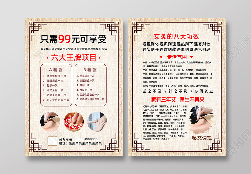 黄色复古艾灸八大效果艾灸养生传单单页宣传单艾灸传单