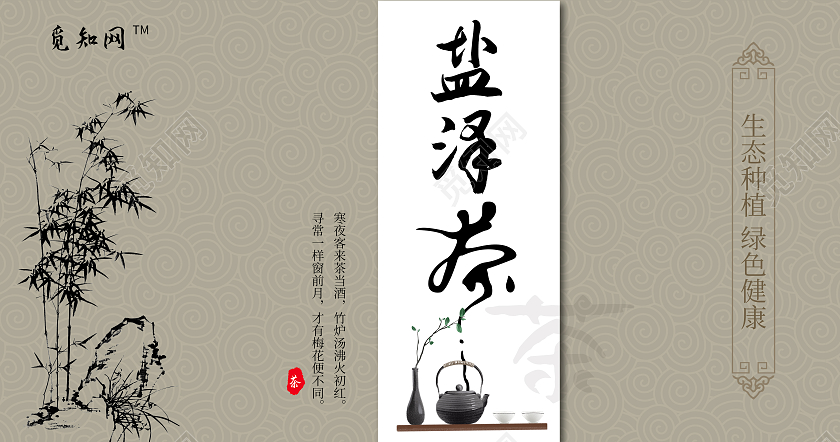 黄色白色 简约盐泽茶包装盒茶叶包装