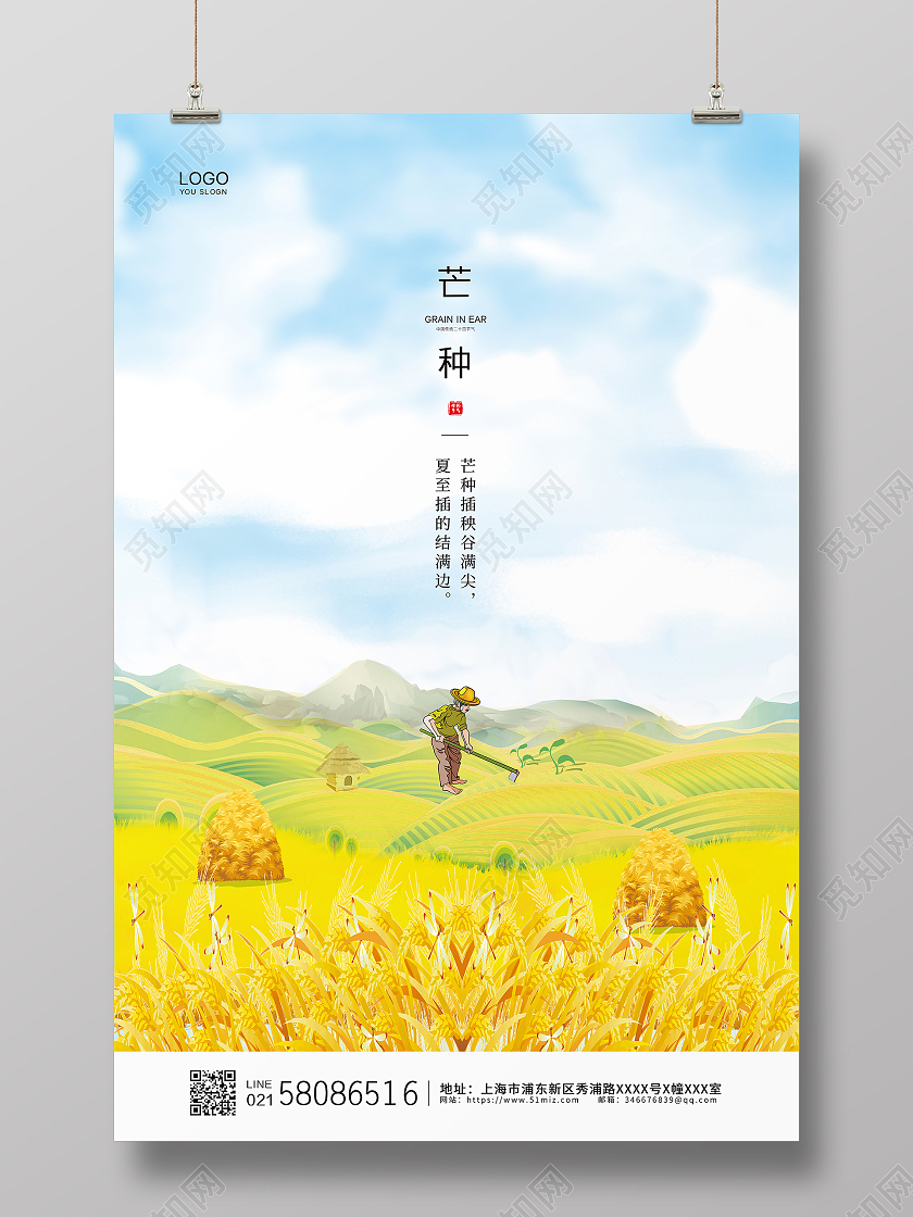 黄色卡通手绘稻田二十四节气芒种节气宣传海报