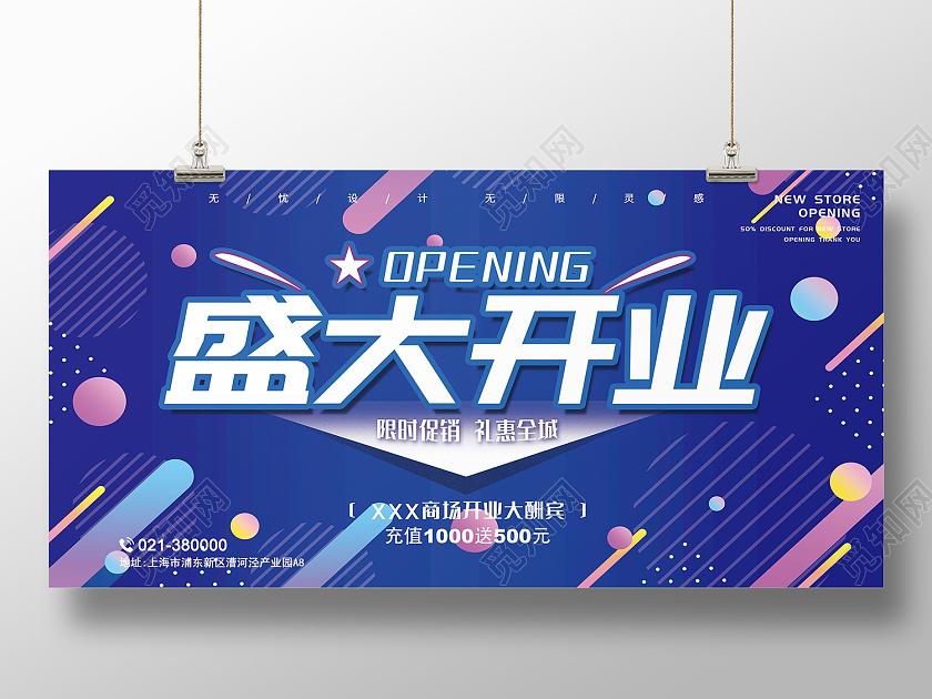 蓝色时尚风盛大开业展板模板