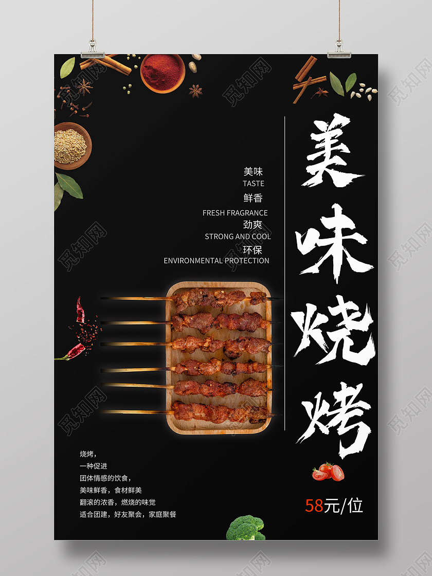 黑色时尚风烧烤海报模板