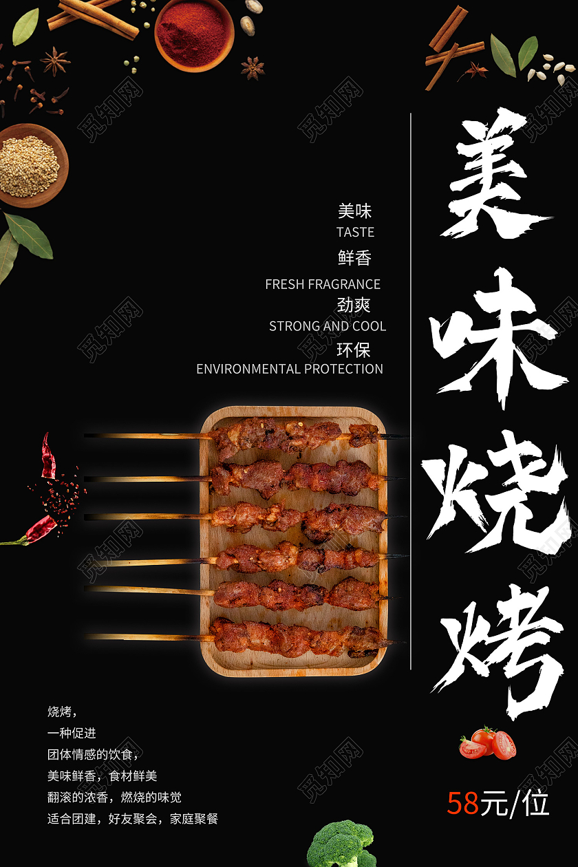 黑色时尚风烧烤海报模板