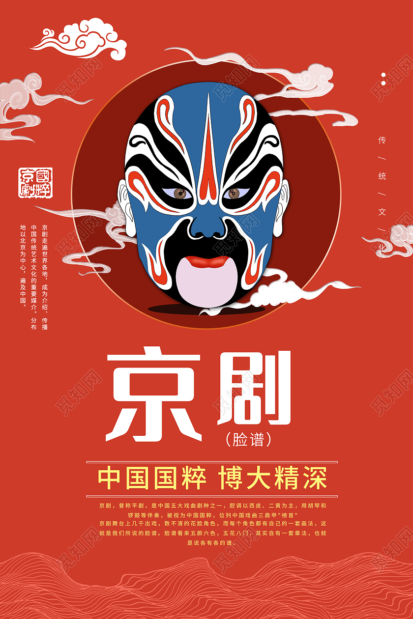 红色传统风京剧海报模板