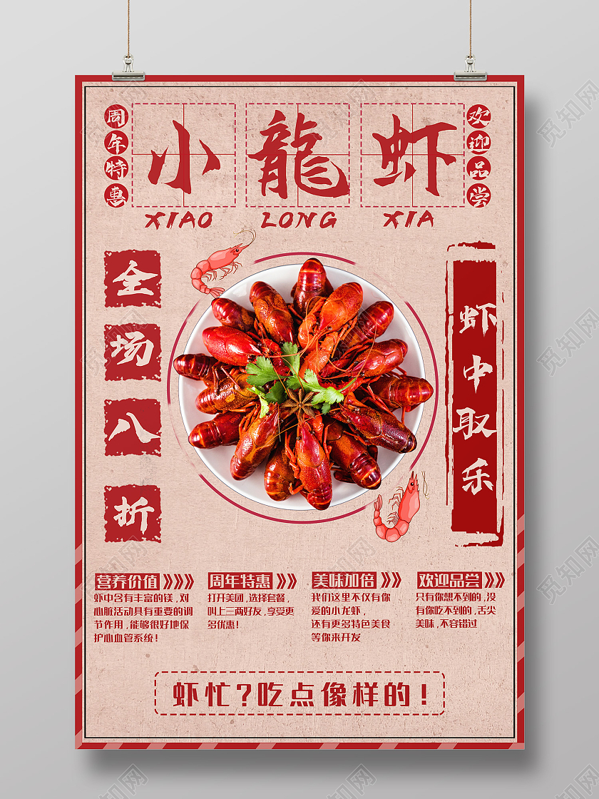 牛皮时尚风小龙虾海报小龙虾活动