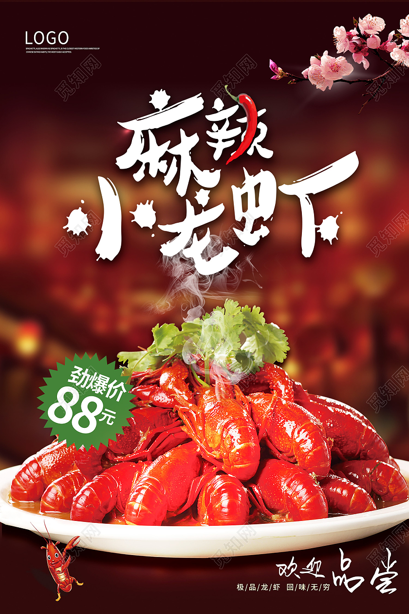 黑色时尚风麻辣小龙虾海报小龙虾活动