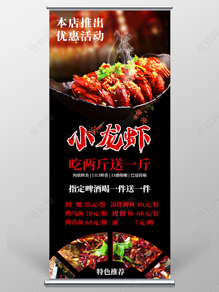 黑色时尚风小龙虾易拉宝小龙虾活动
