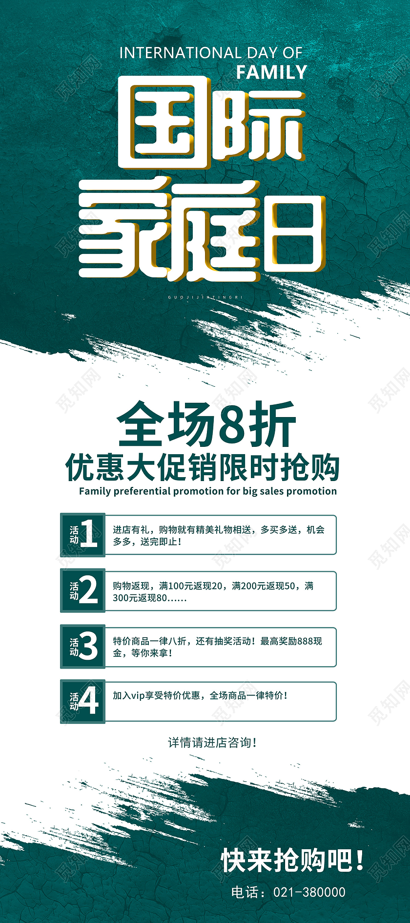 绿色时尚风国际家庭日易拉宝
