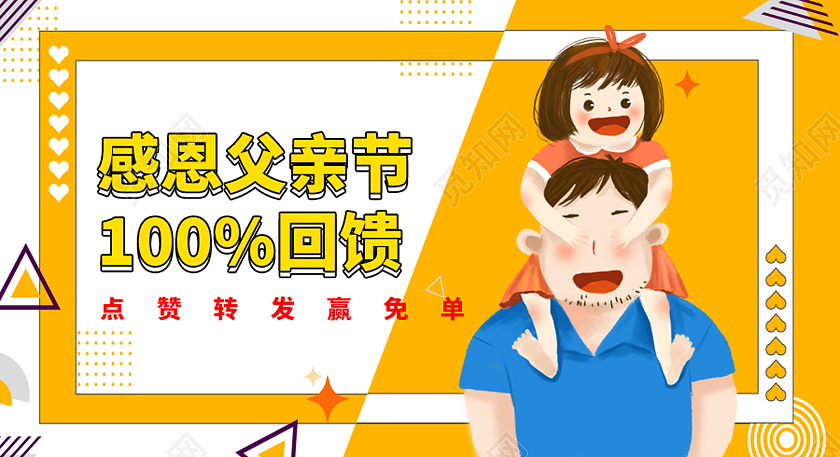 黄色插画风父亲节微信公众号封面父亲节公众号封面