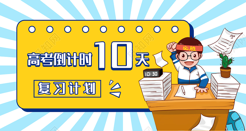 蓝色时尚风高考微信公众号封面