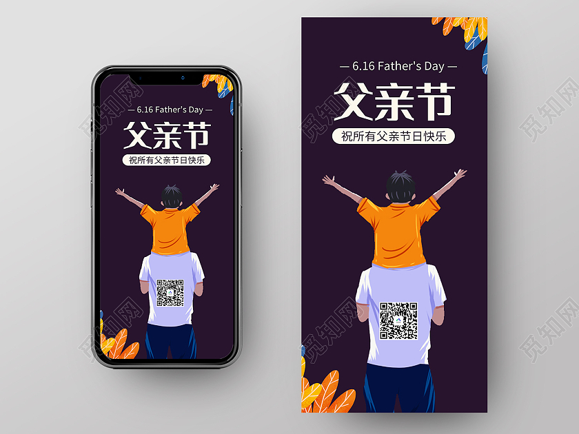 蓝色插画风父亲节快乐手机海报父亲节手机海报