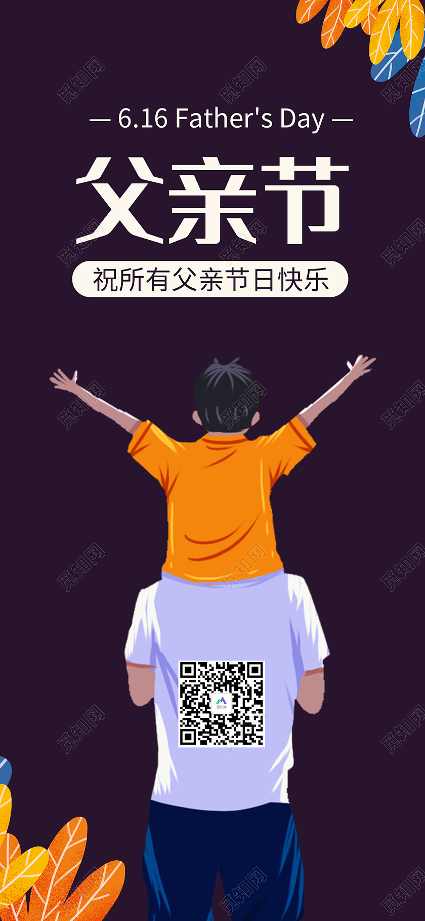 蓝色插画风父亲节快乐手机海报父亲节手机海报