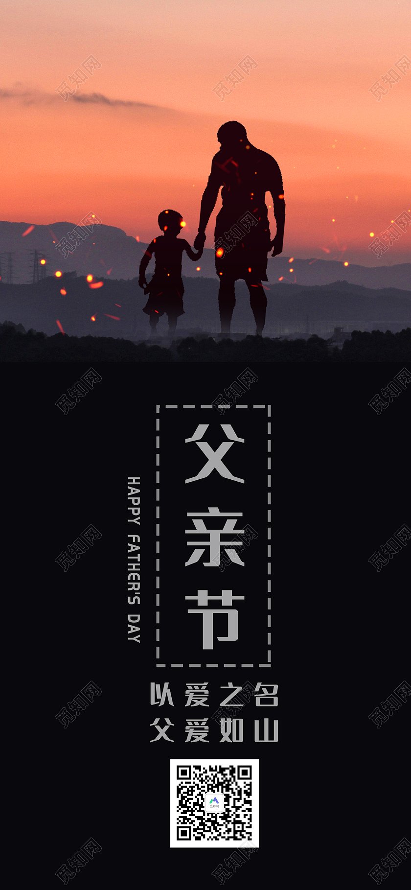 黑色插画风父亲节手机海报