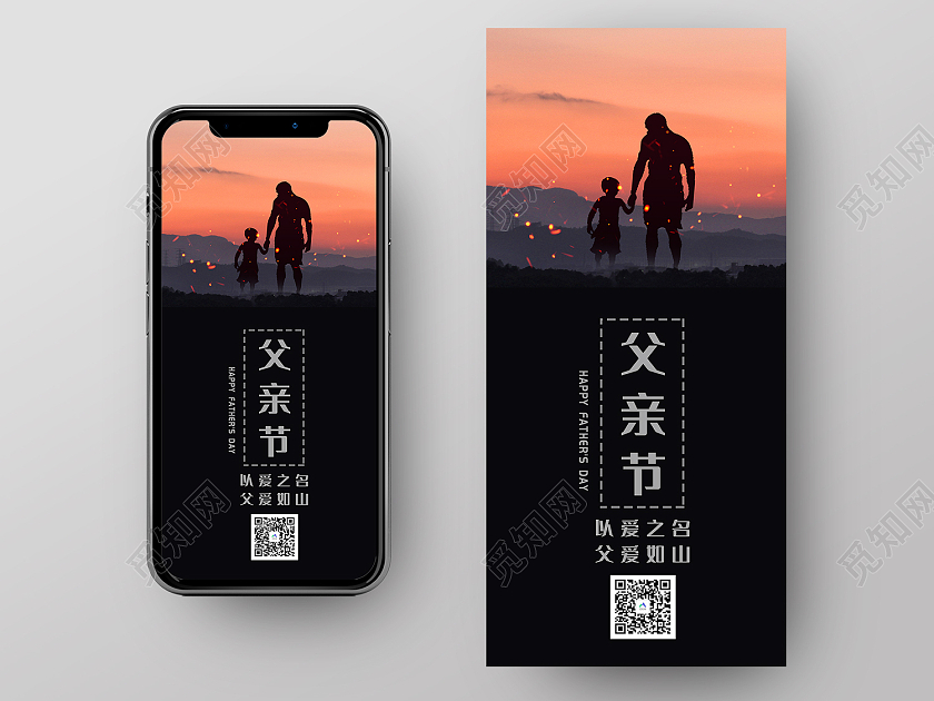 黑色插画风父亲节手机海报