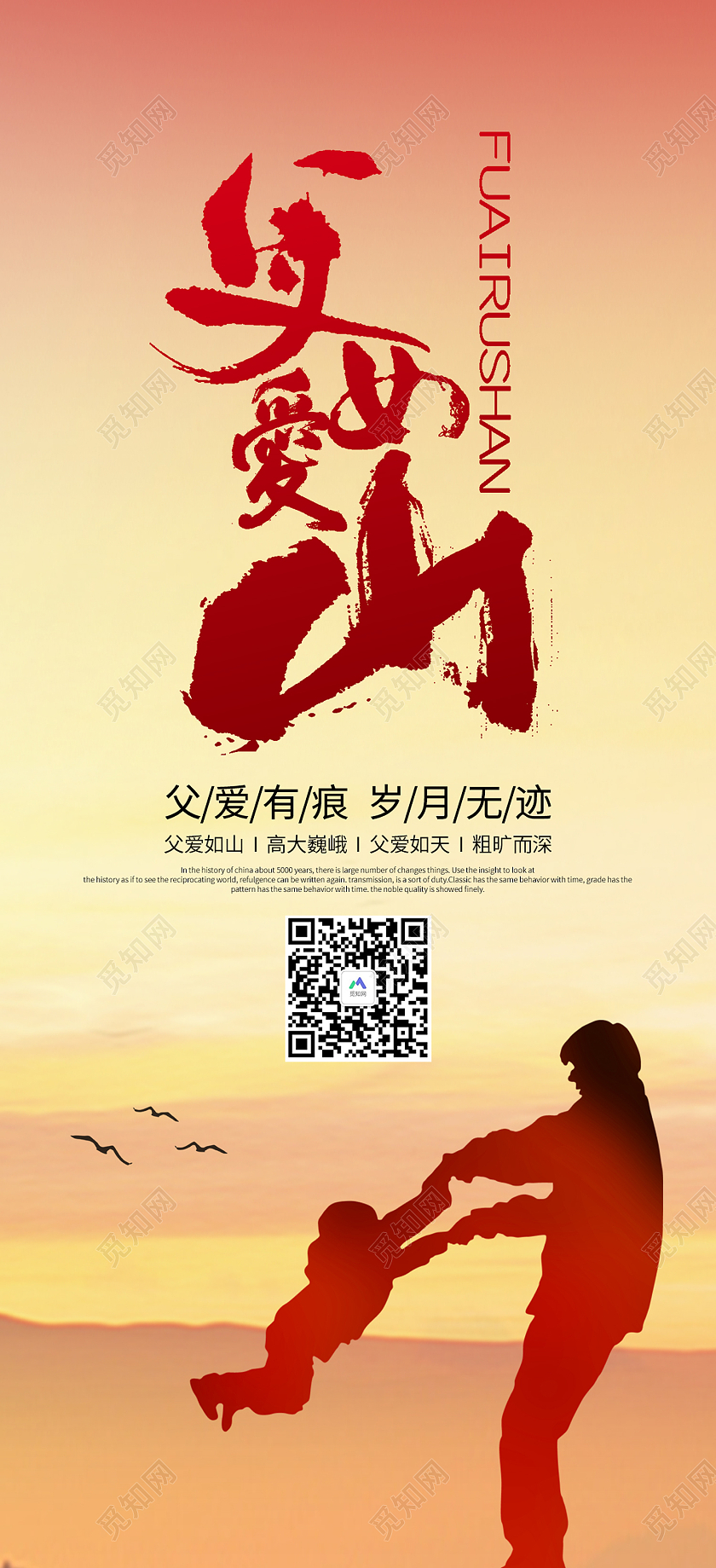 黄色插画风父爱如山手机海报父亲节手机海报