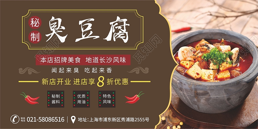 臭豆腐行业招牌美食小吃豆腐展板行业模板