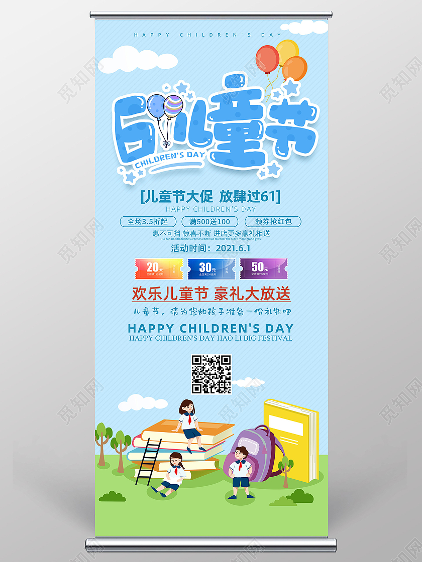 蓝色卡通手绘六一儿童节儿童节展架