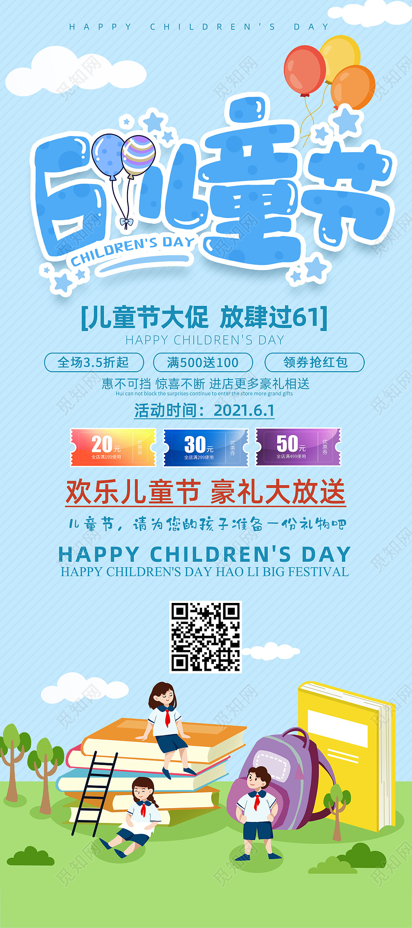 蓝色卡通手绘六一儿童节儿童节展架