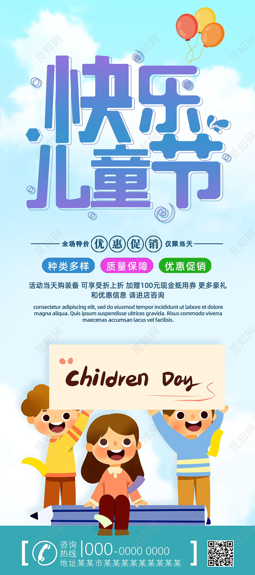 蓝色卡通手绘欢乐六一儿童节儿童节展架