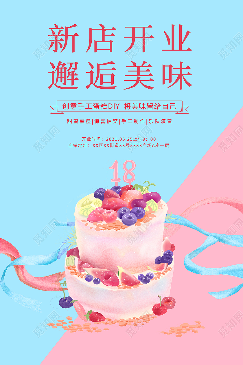 美味蛋糕新店开业宣传海报