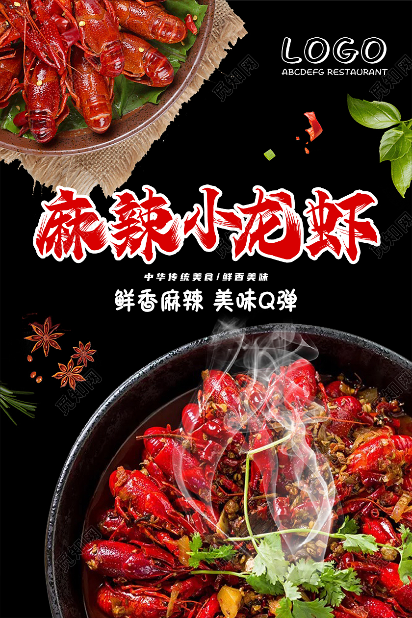 深色红黑麻辣小龙虾菜单虾的盛宴宣传菜单海报DM单传单小龙虾传单