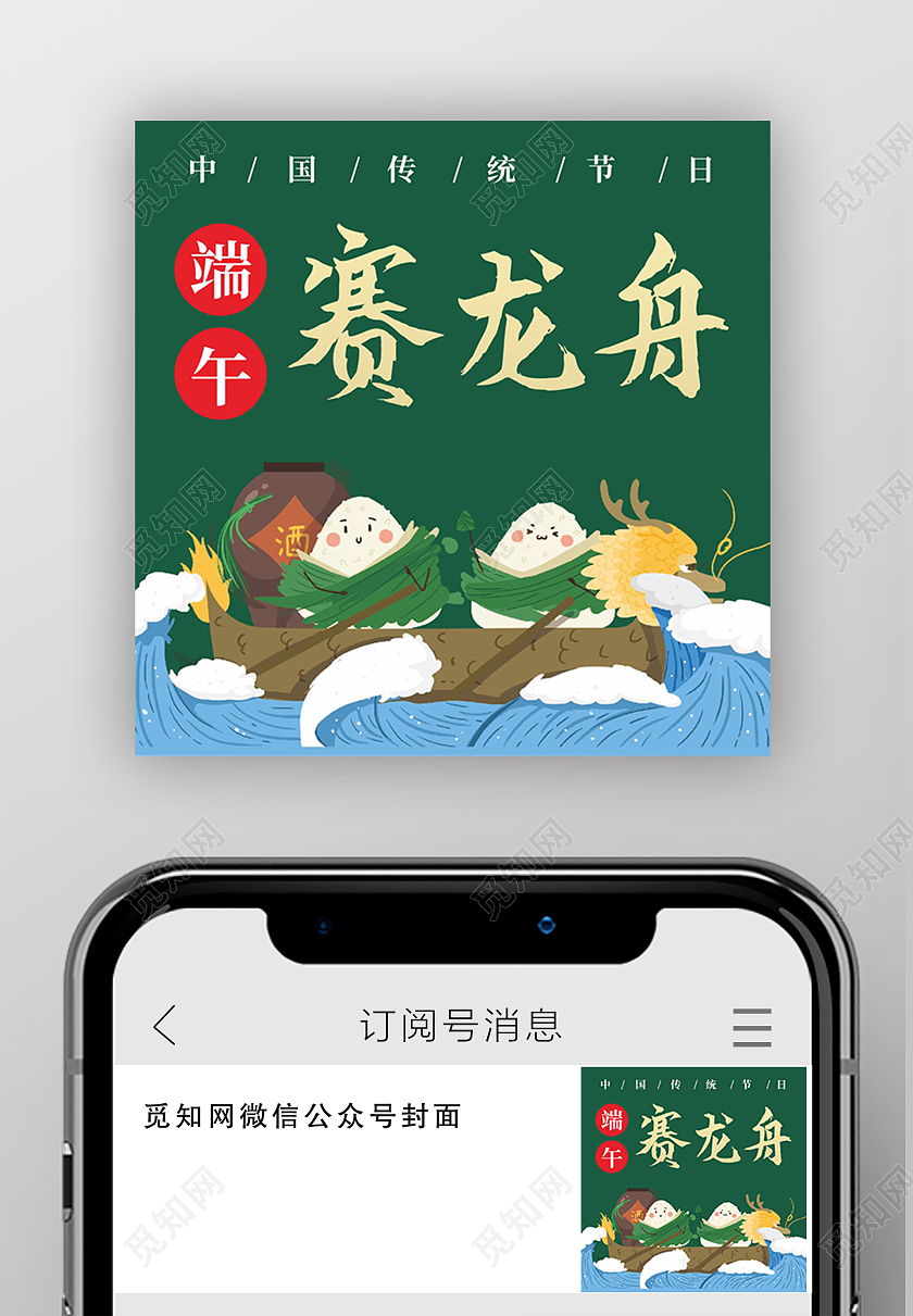 绿色中国传统节日端午赛龙舟插画端午节公众号首图