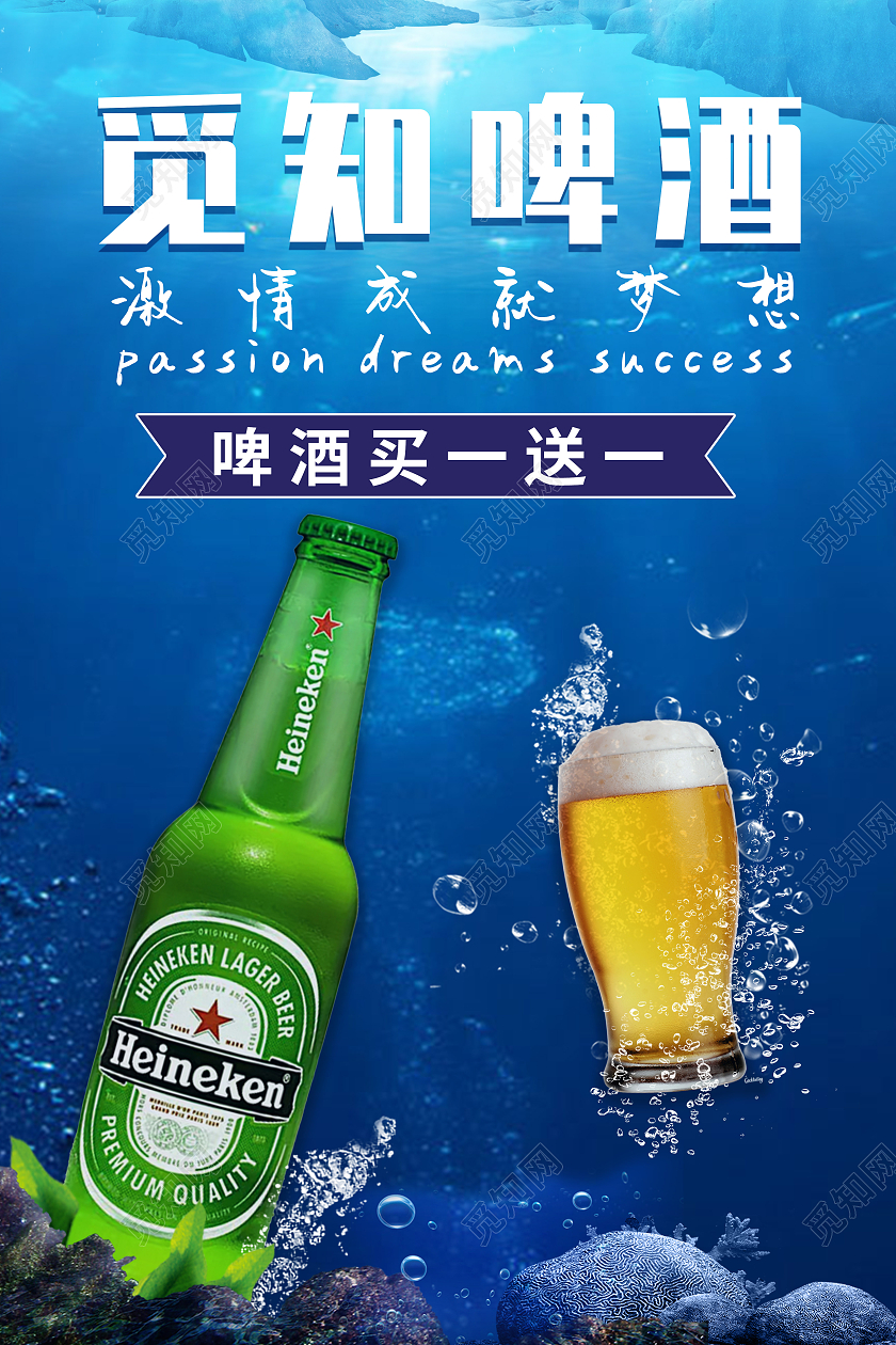 蓝色海底背景啤酒买一送一活动海报