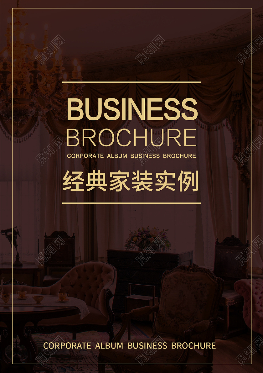 棕色简约风家装经典家装实例宣传画册家装宣传册封面