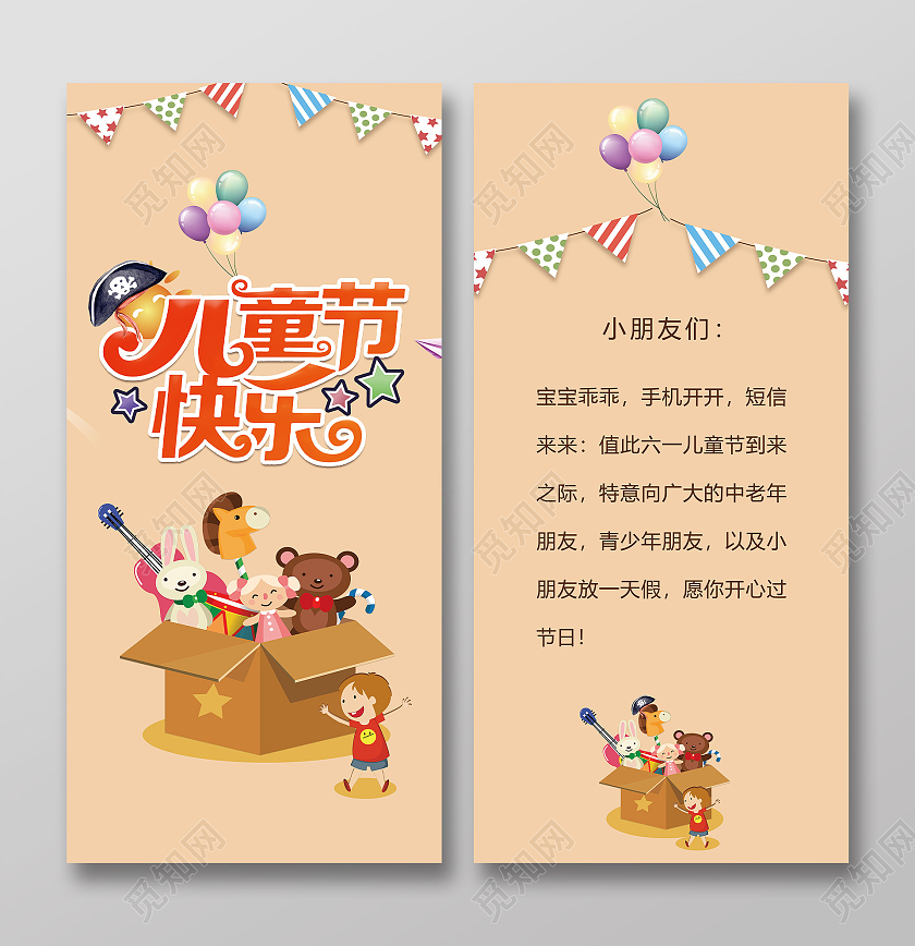 卡通简约儿童节快乐贺卡六一儿童节61儿童节贺卡