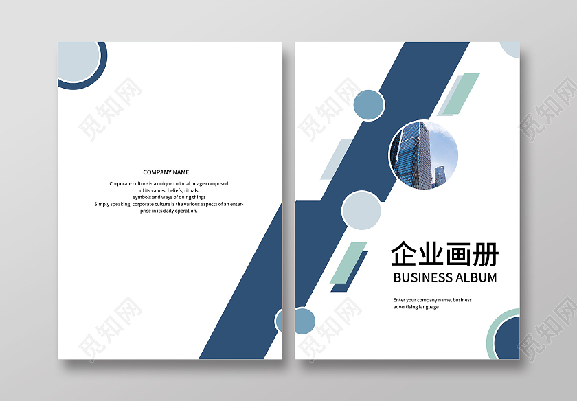 蓝色简约几何企业画册封面画册整套