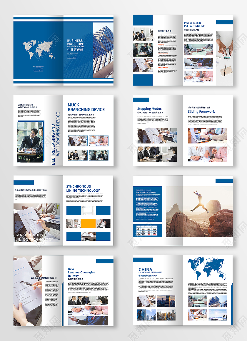 蓝色商务企业宣传册画册画册整套