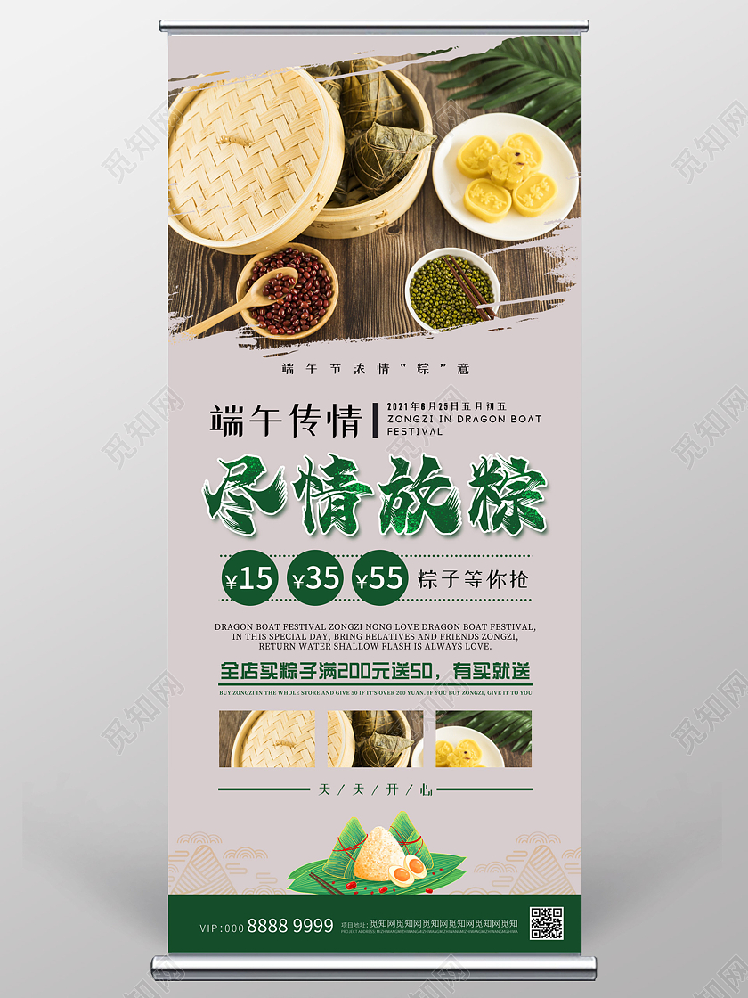 小清新大气端午节展架