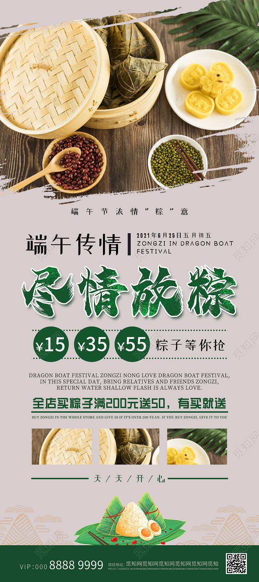 小清新大气端午节展架