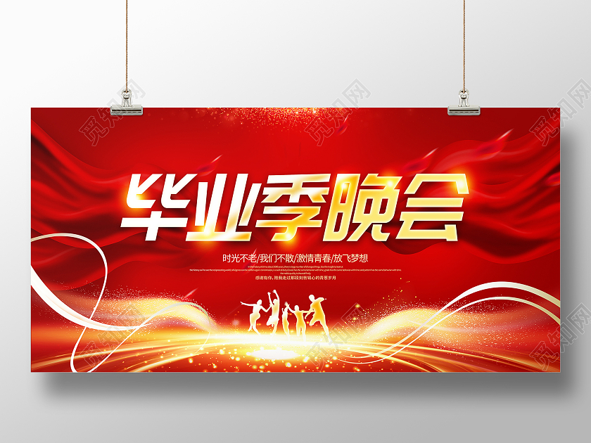 红色大气毕业季晚会舞台背景晚会展板