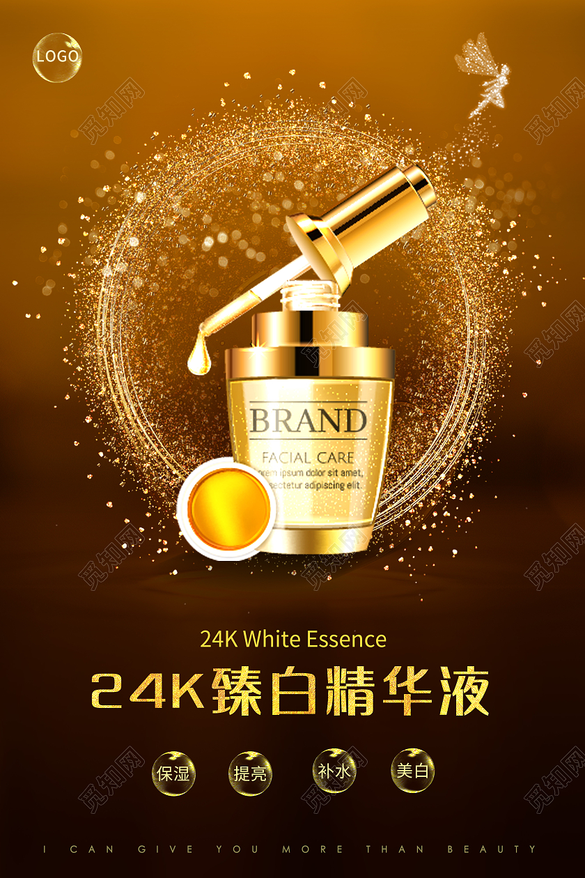 棕色背景24k臻白精华液护肤海报护肤品宣传海报