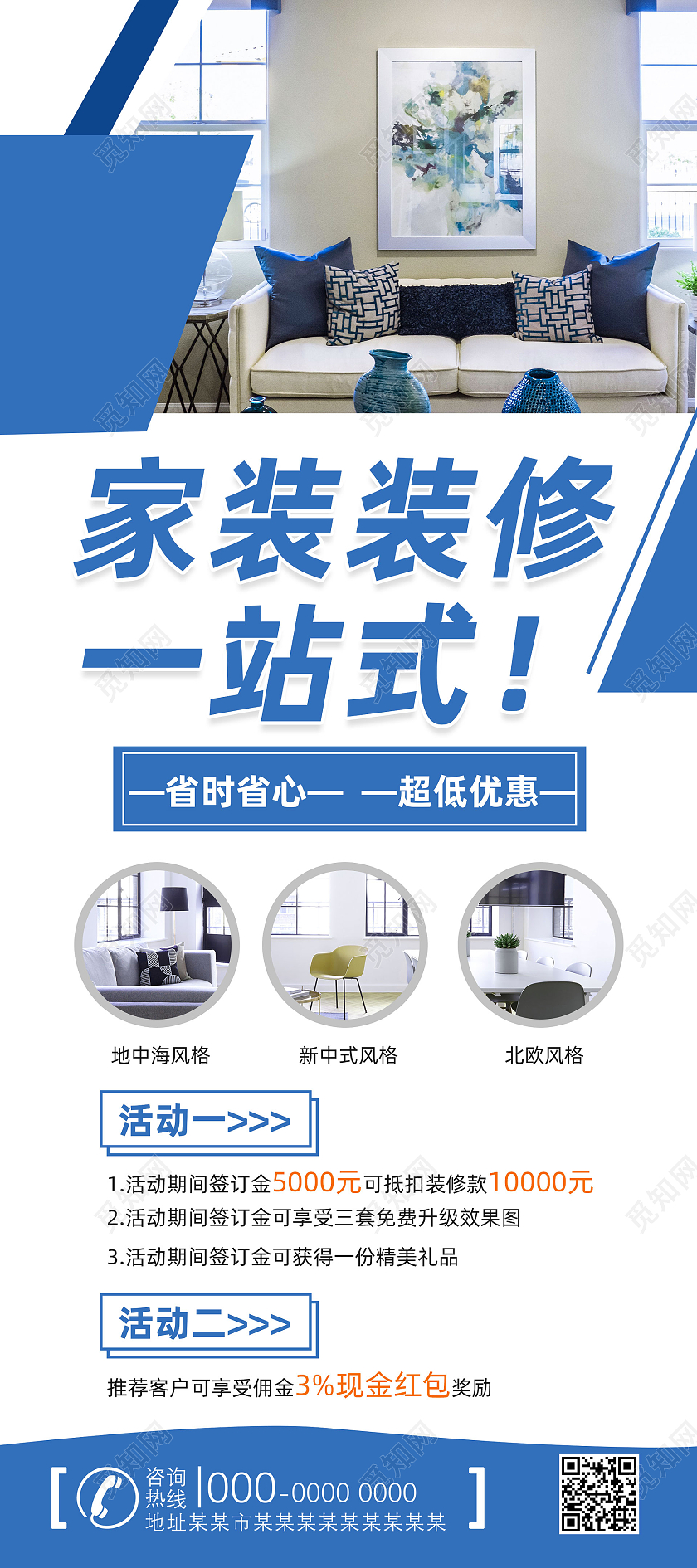 蓝色商务家装装修一站式家装易拉宝家装展架