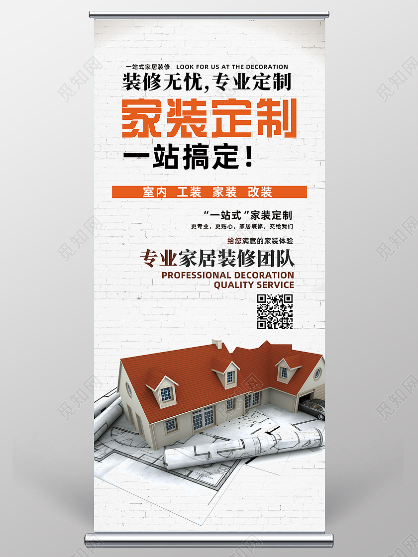 白色墙砖家装定制一站搞定家装易拉宝家装展架