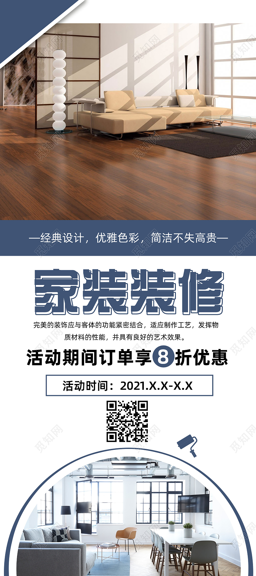 蓝色简约家装装修家装易拉宝家装展架