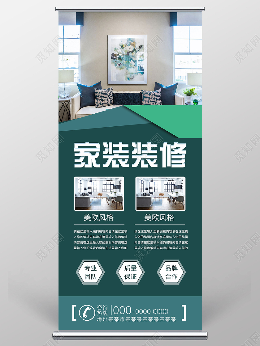 蓝色简约家装装修家装易拉宝家装展架