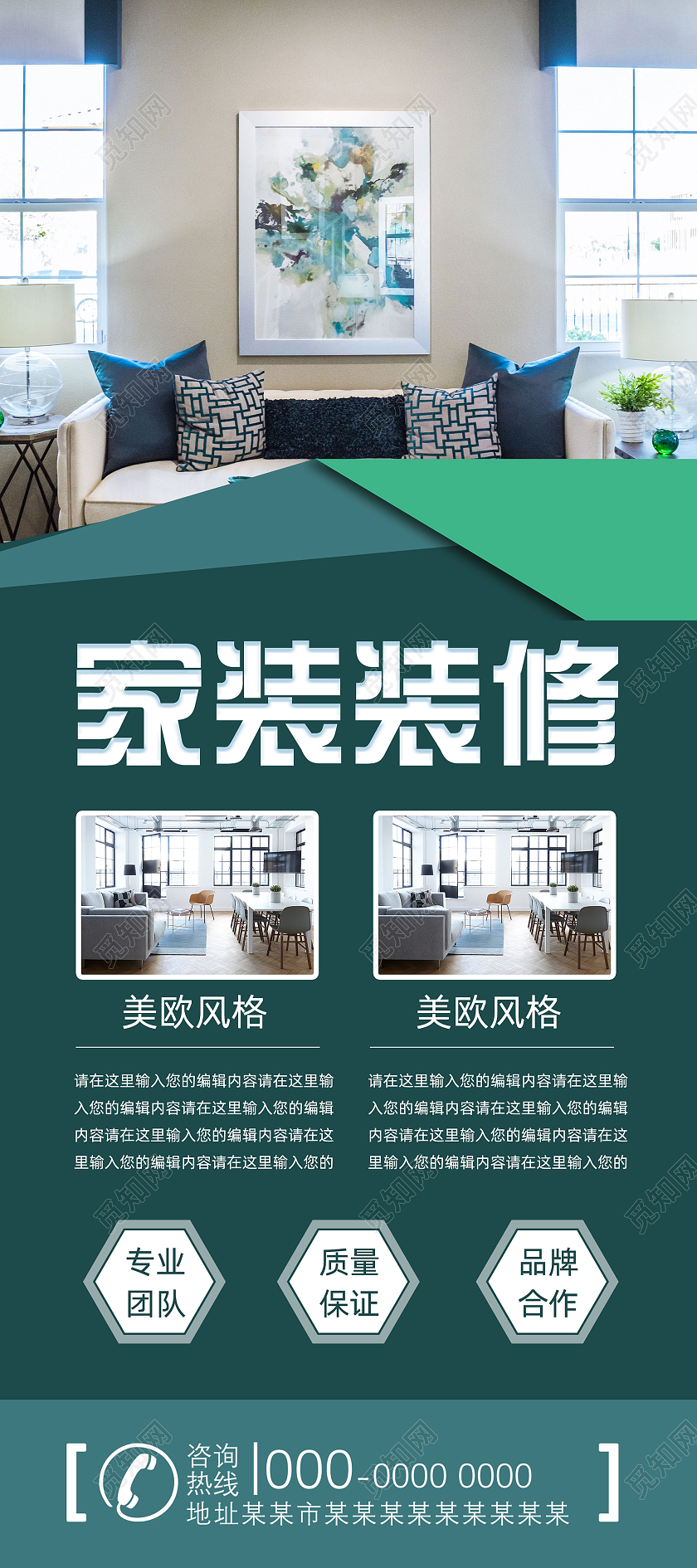 蓝色简约家装装修家装易拉宝家装展架