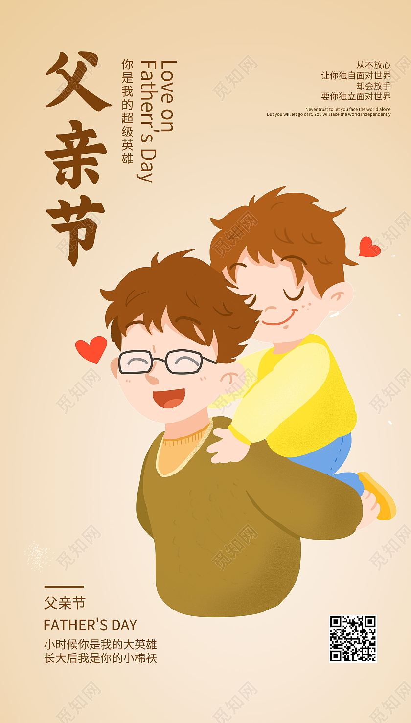 父亲节温馨简约宣传海报父亲节ui手机海报