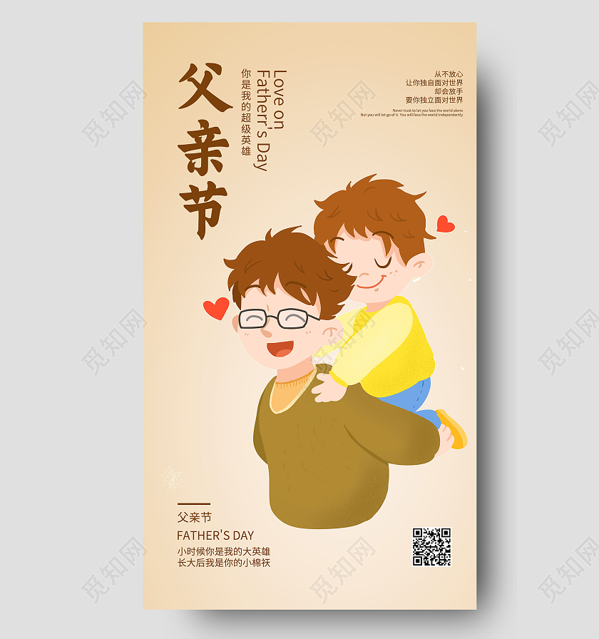 父亲节温馨简约宣传海报父亲节ui手机海报