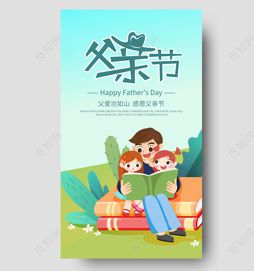 父亲节快乐父爱如山温馨宣传海报父亲节ui手机海报