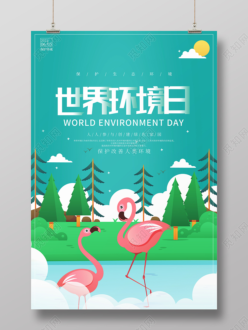 绿色卡通6月5日世界环境日宣传海报