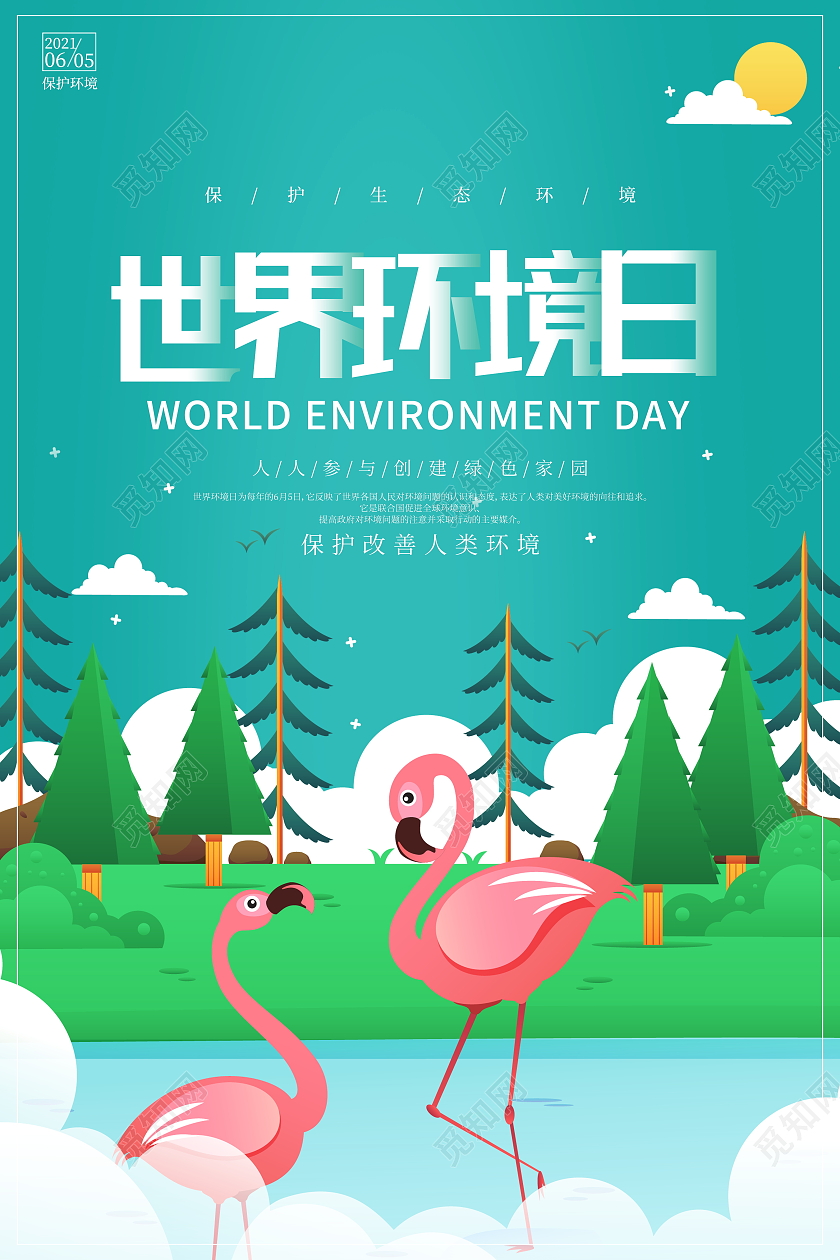 绿色卡通6月5日世界环境日宣传海报
