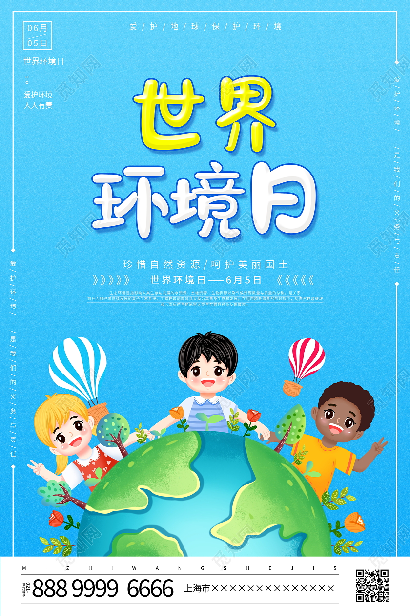 蓝色卡通世界环境日宣传海报