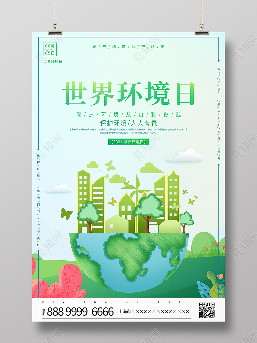 蓝色卡通世界环境日宣传海报