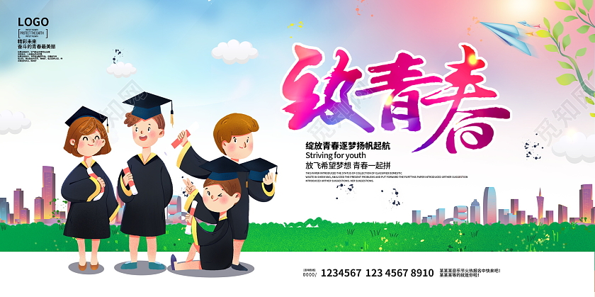 炫彩卡通致青春展板设计