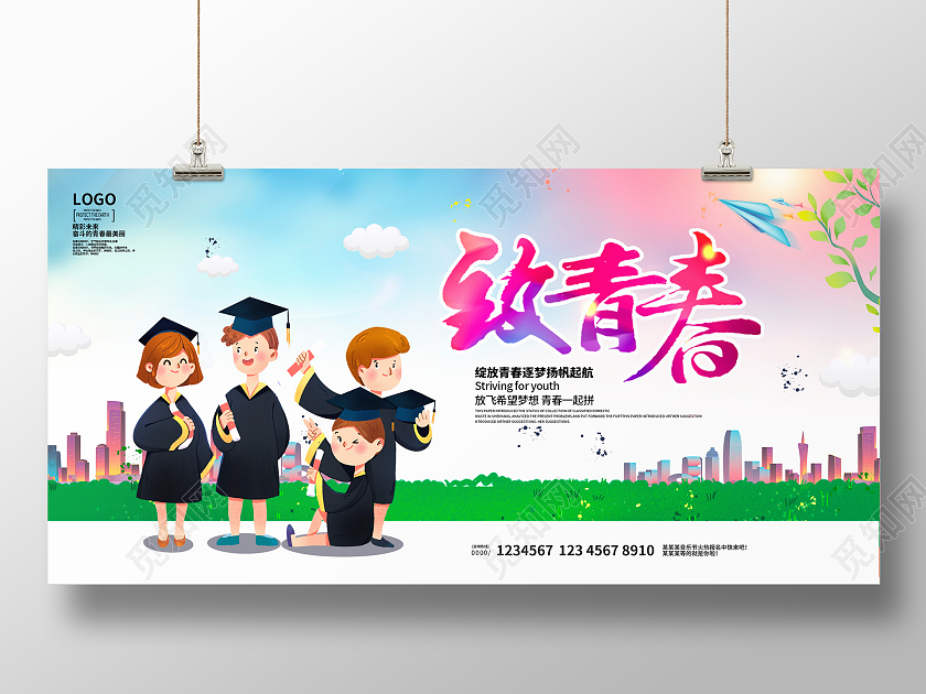 炫彩卡通致青春展板设计