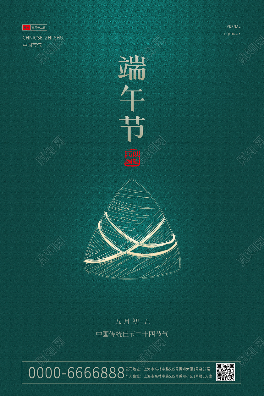 绿色简约质感高档端午节海报